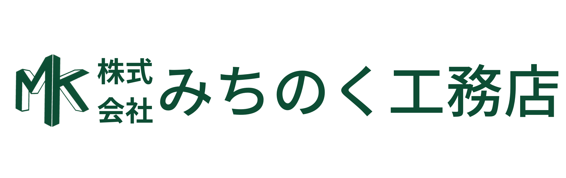 株式会社みちのく工務店